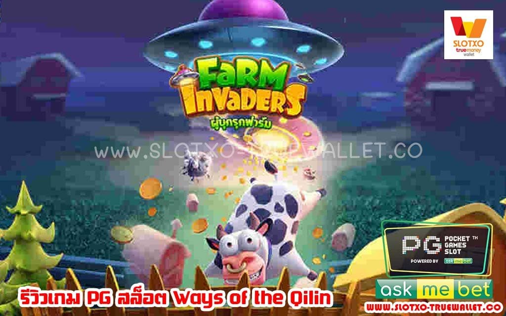 รีวิวเกม PG สล็อต