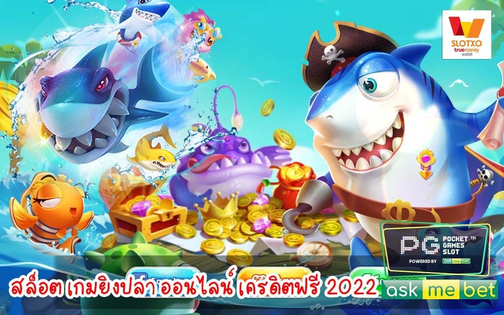 สล็อต เกมยิงปลา ออนไลน์ เครดิตฟรี 2022